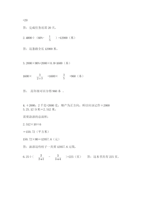 北师大版小学六年级下册数学期末检测试题【典优】.docx