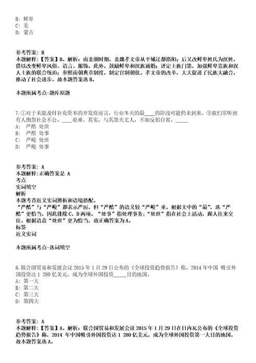 山东日照五莲县事业单位2021年招聘52名工作人员模拟卷第27期含答案详解