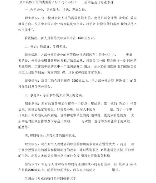 大学生最容易就业的十大专业