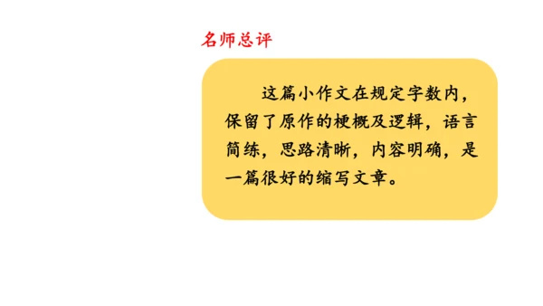 部编版九年级语文上册第4单元 写作 学习缩写 课件(共37张PPT)
