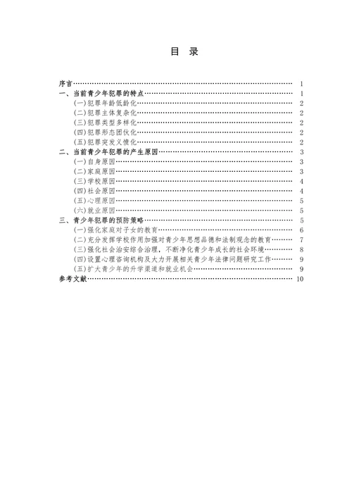 论青少年犯罪成因与预防策略