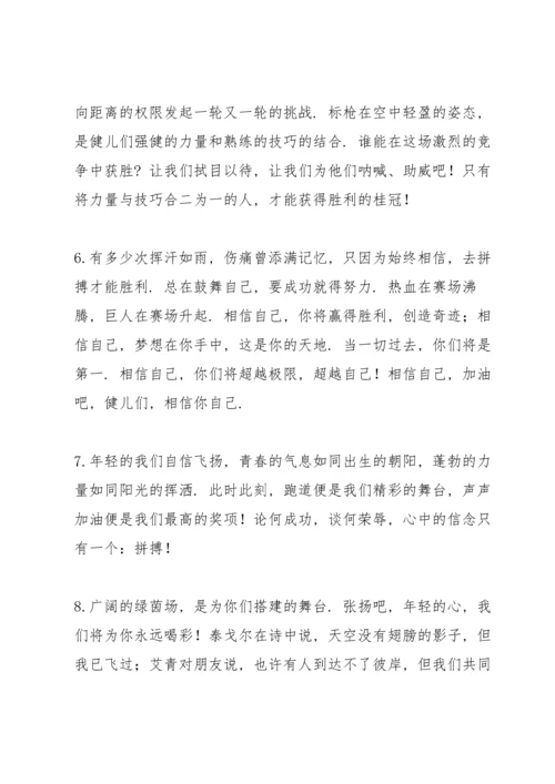 运动会通讯稿100字.docx
