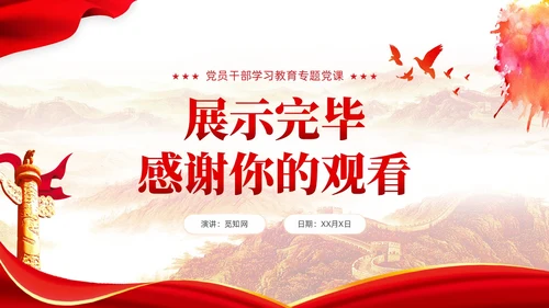 从三个维度做好调查研究工作主题教育党课课件PPT党建