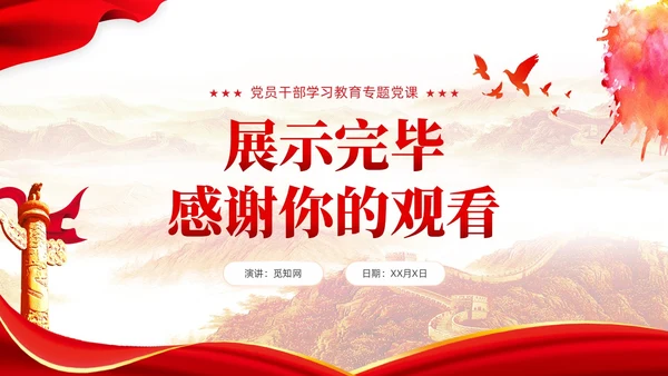 从三个维度做好调查研究工作主题教育党课课件PPT党建