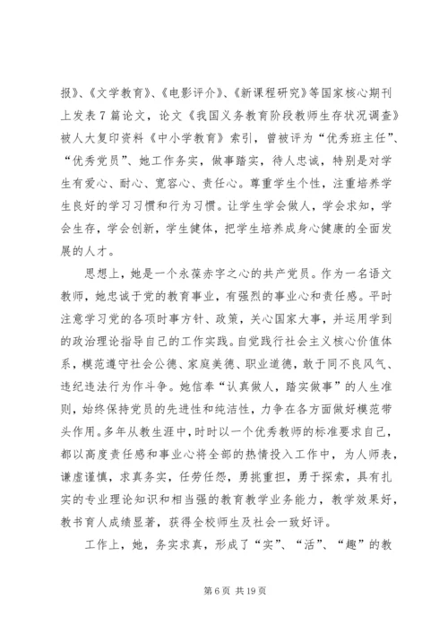 优秀教师先进事迹材料2 (2).docx