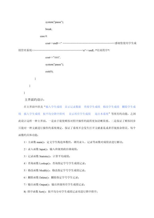 c学生成绩基础管理系统课设报告书带源代码精品.docx