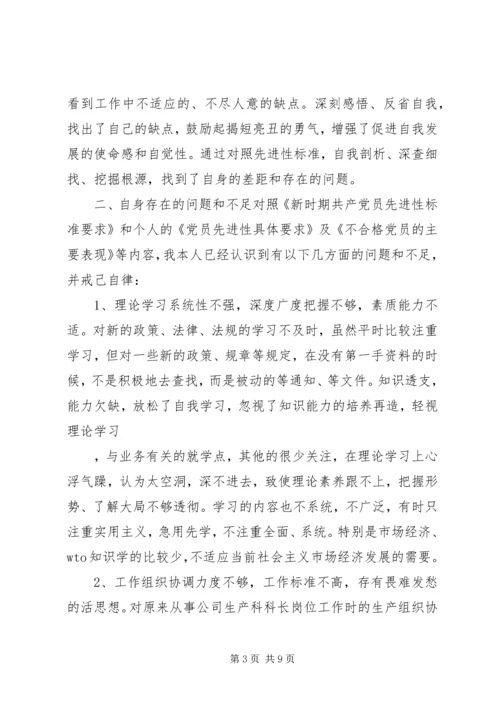 深刻剖析思想根源，全面提高自身素质党性分析.docx