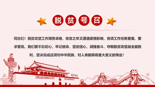 学习决战决胜脱贫攻坚座谈会重要讲话PPT模板