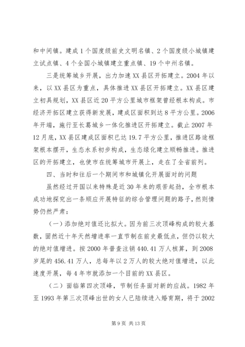人口与城镇化现状经验交流.docx
