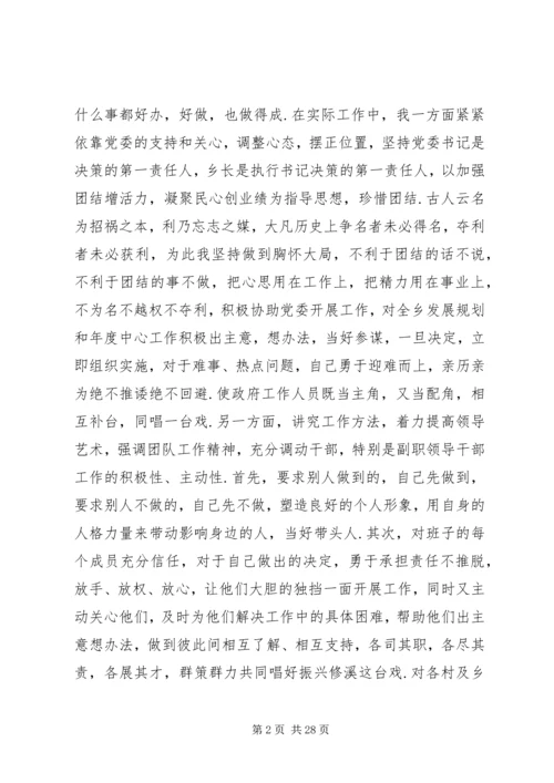 乡长述职述廉报告[某年乡长述职述廉报告].docx