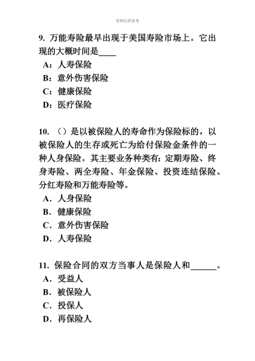 青海省保险代理从业人员资格考试基础知识模拟试题.docx