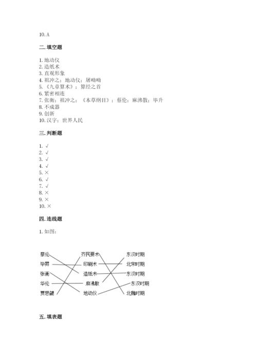 五年级上册道德与法治第四单元骄人祖先 灿烂文化测试卷【研优卷】.docx