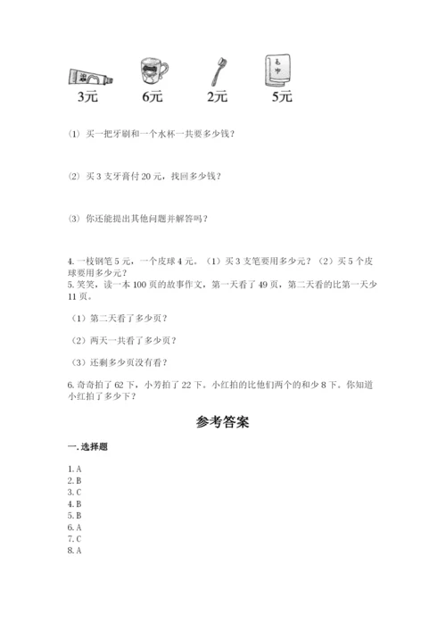 小学数学试卷二年级上册期中测试卷精品（综合题）.docx