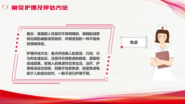 红色简约心理护理压力及应对总结PPT手绘爱心形状边框护士心理医生