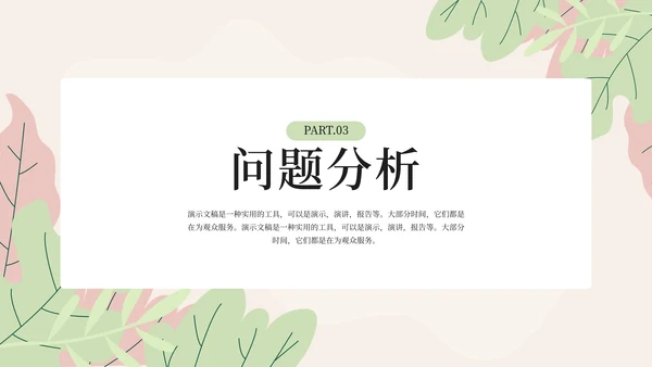 课堂展示通用PPT课件