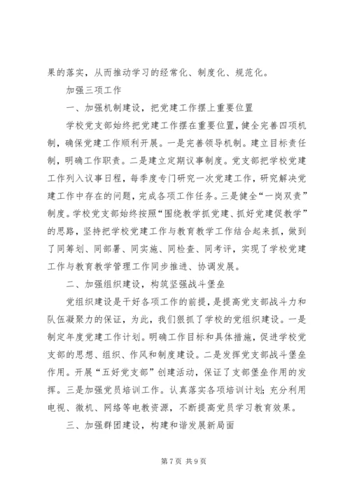 学校党支部党建工作汇报.docx