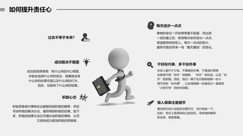 公司企业团队建设责任担当培训PPT课件