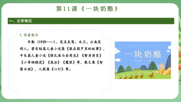 统编版2024三年级语文上册第三单元复习   课件