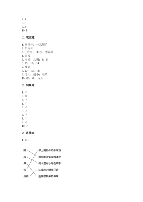 教科版小学科学二年级下册 期末测试卷含答案（培优b卷）.docx