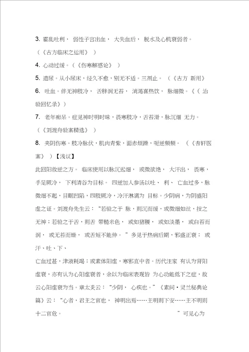 四逆汤,四逆加人参汤的组成配方,功效与作用,临床医案道医网