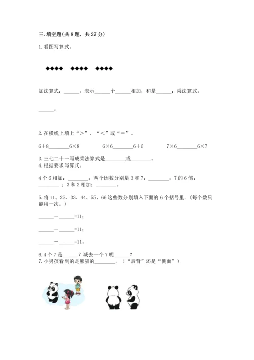 人教版二年级上册数学期末测试卷含答案解析.docx