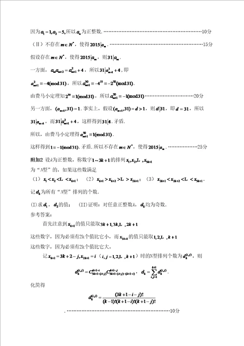 浙江省高中数学竞赛试卷含参考答案完整版