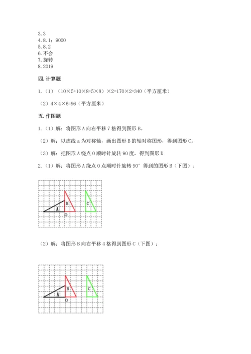 人教版五年级下册数学期末测试卷附下载答案.docx