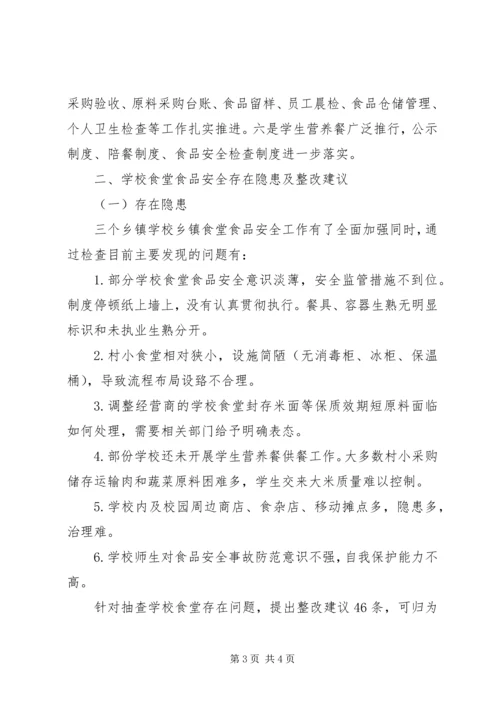 学校安全管理工作交叉检查发现问题整改情况的报告(20XX年122) (3).docx