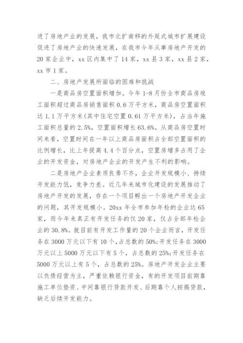 房地产营销策划方案_2.docx