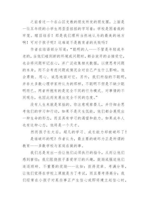 《教育的使命》读后感.docx