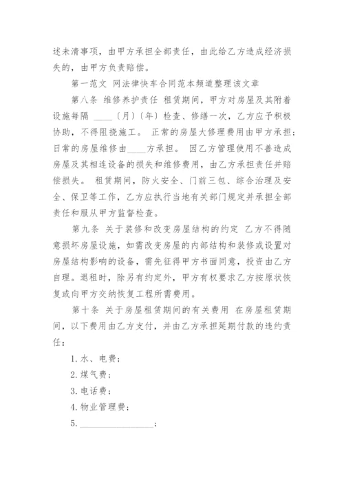 房屋租赁合同_7.docx