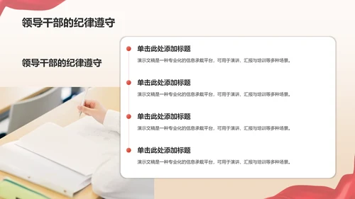 红色党政风党章党规学习PPT模板
