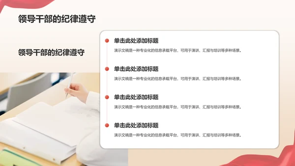 红色党政风党章党规学习PPT模板