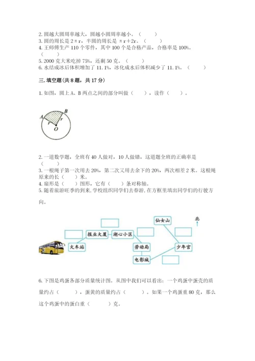 小学六年级数学上册期末卷附参考答案【名师推荐】.docx