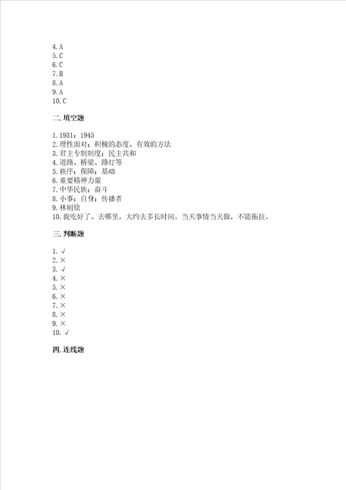 部编版五年级下册道德与法治期末检测卷附参考答案巩固