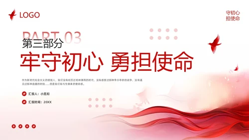 红色简约不忘初心英语演讲PPT模板宣传PPT动态PPT