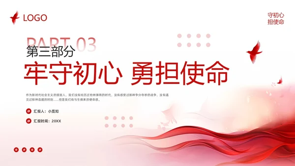红色简约不忘初心英语演讲PPT模板宣传PPT动态PPT