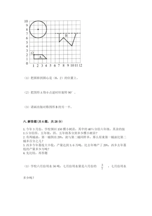 小学数学六年级上册期末模拟卷及参考答案（精练）.docx
