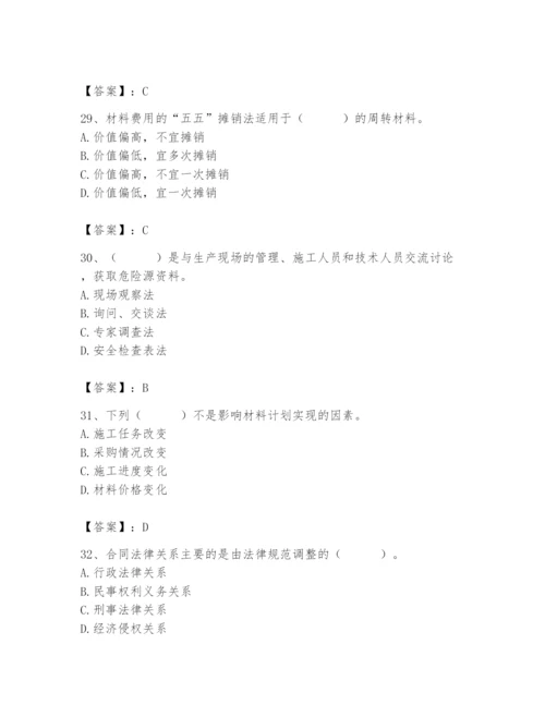 2024年材料员之材料员专业管理实务题库含完整答案【精品】.docx