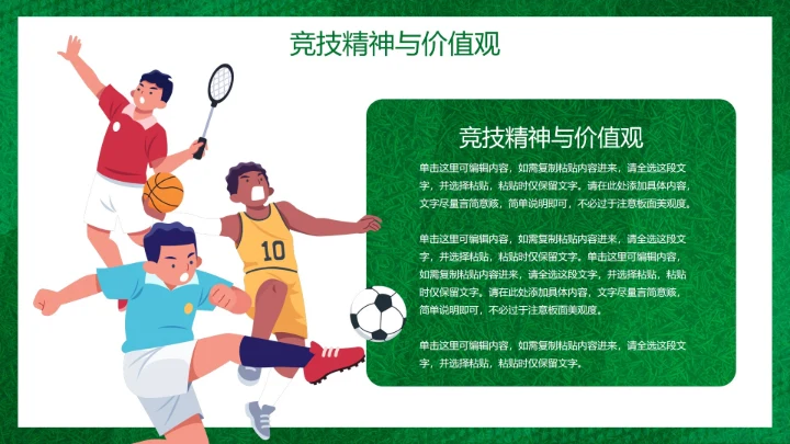 卡通运动插画亚运会主题科普PPT模板