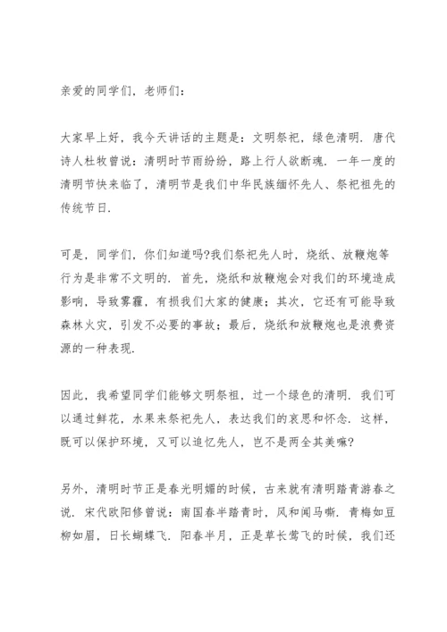 清明节活动演讲稿范文5篇.docx