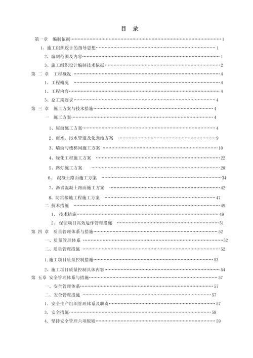 家属区物业分离维修工程-施工组织设计.docx