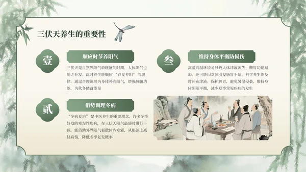 绿色清新古风竹林三伏天养生PPT模板