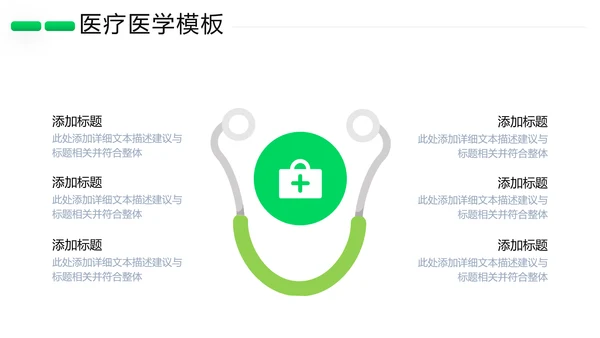 欧美风医药医疗医生医院宣传通用PPT模板