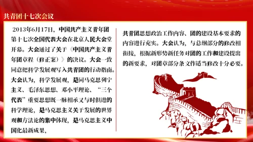 共青团光辉历史通用PPT