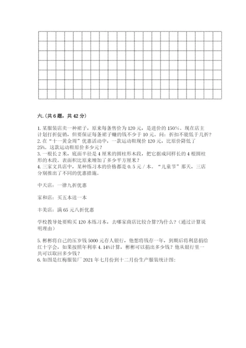 青岛版六年级数学下册期末测试题及参考答案【培优a卷】.docx