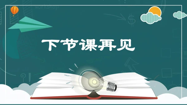 统编版三年级语文下册同步精品课堂系列习作：奇妙的想象（教学课件）