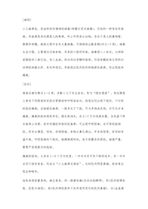 推拿治疗小儿麻痹后遗症.docx