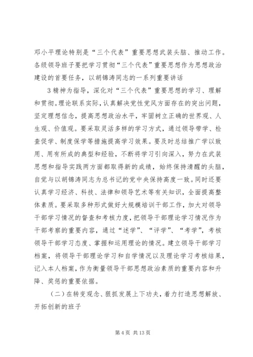 加强乡镇领导班子思想政治建设的思考 (4).docx
