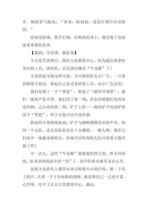 学雷锋做好事作文500字.docx